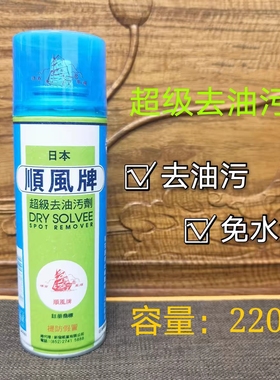 超级去油污剂一拍净顺风去污剂服装布料衣服清洗干洗剂