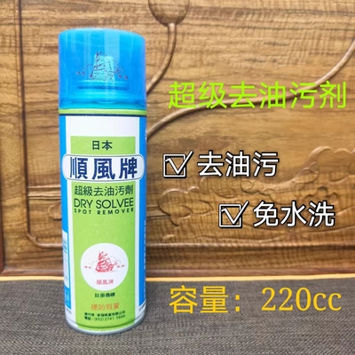 超级去油污剂一拍净顺风去污剂服装布料衣服清洗干洗剂