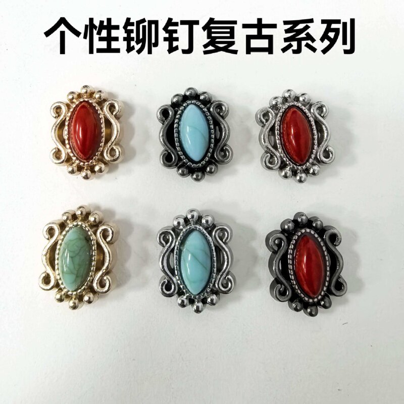 古风系列铆钉金属彩色松石撞钉红蓝配色服饰鞋包配件DIY手工配件