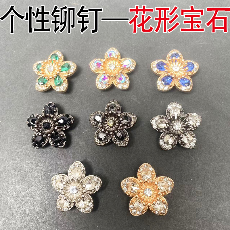 新品彩色花朵形宝石金属铆钉粘钻配饰服装箱包鞋帽辅料DIY手工