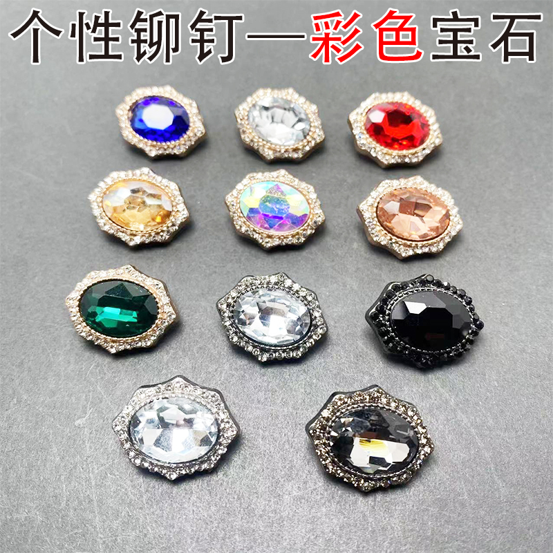 椭圆形彩色钻金属饰扣铆钉款装饰材料鞋帽箱包配件DIY手工