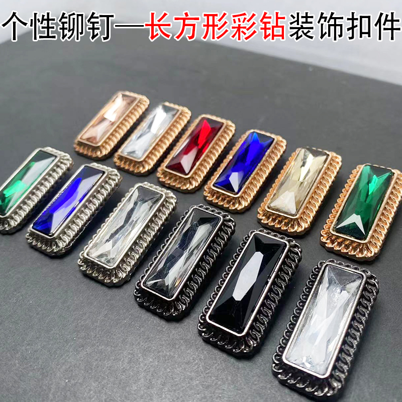 长方形彩色钻金属饰扣铆钉款装饰材料鞋帽箱包配件DIY手工