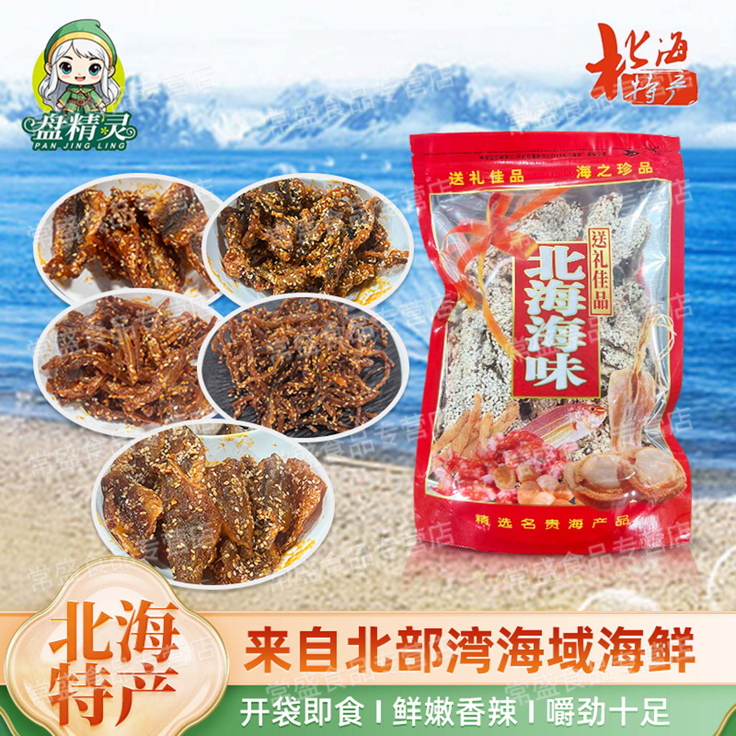 北海特产甜辣香辣味小银鱼干即食零食追剧下酒菜250g/袋小鱼干仔
