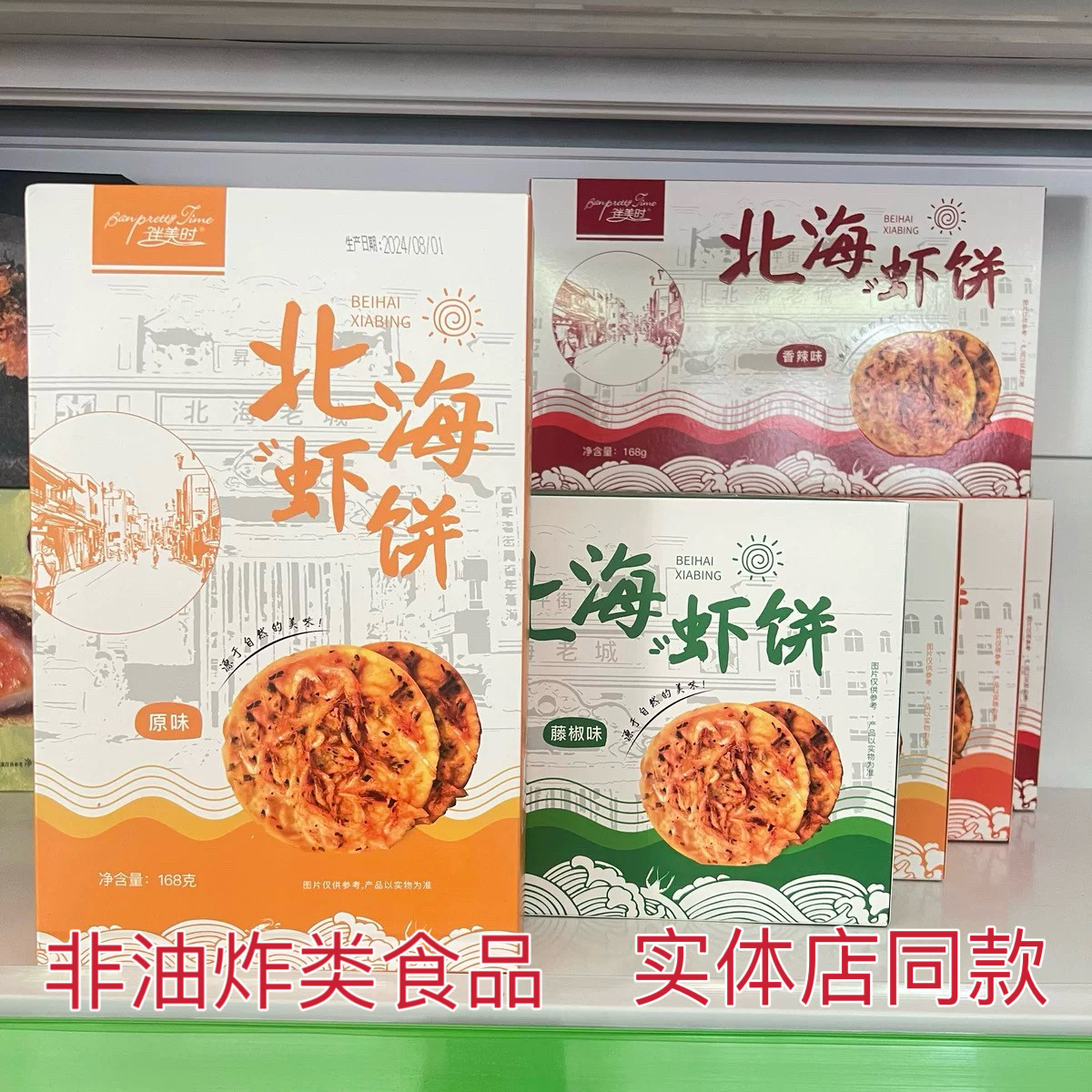 广西北海特产老街虾饼香辣原味奥尔良藤椒饼网红地方特色美食小吃