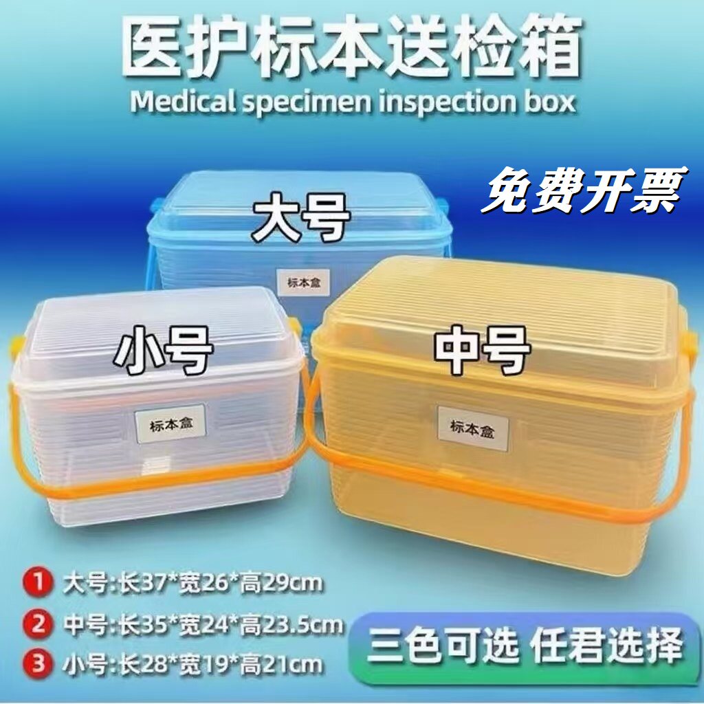 医院用取样周转护理尿送检收纳箱