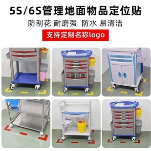 医院定位贴标识牌护理6s管理设备医疗标识地标用品仪器垃圾桶标签