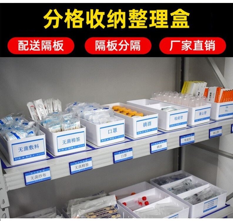 口腔器械耗材护士牙科医用物品医疗液体医院库房药品隔板分类盒子