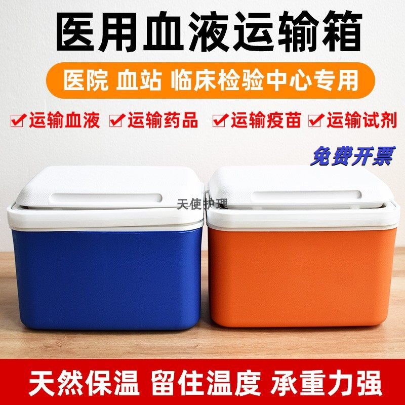 医用标本运输血浆医院盒血液转运箱低温恒温箱血袋采血取样保温箱