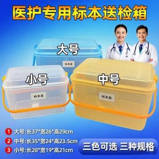 医用转运箱器械标本抽医疗牙科透明样本口腔收纳盒取样大小便医院