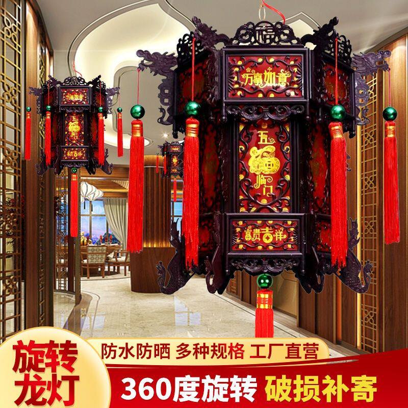2026年新款中式六角龙灯LED发光旋转走马灯传统春节装饰塑料乔迁
