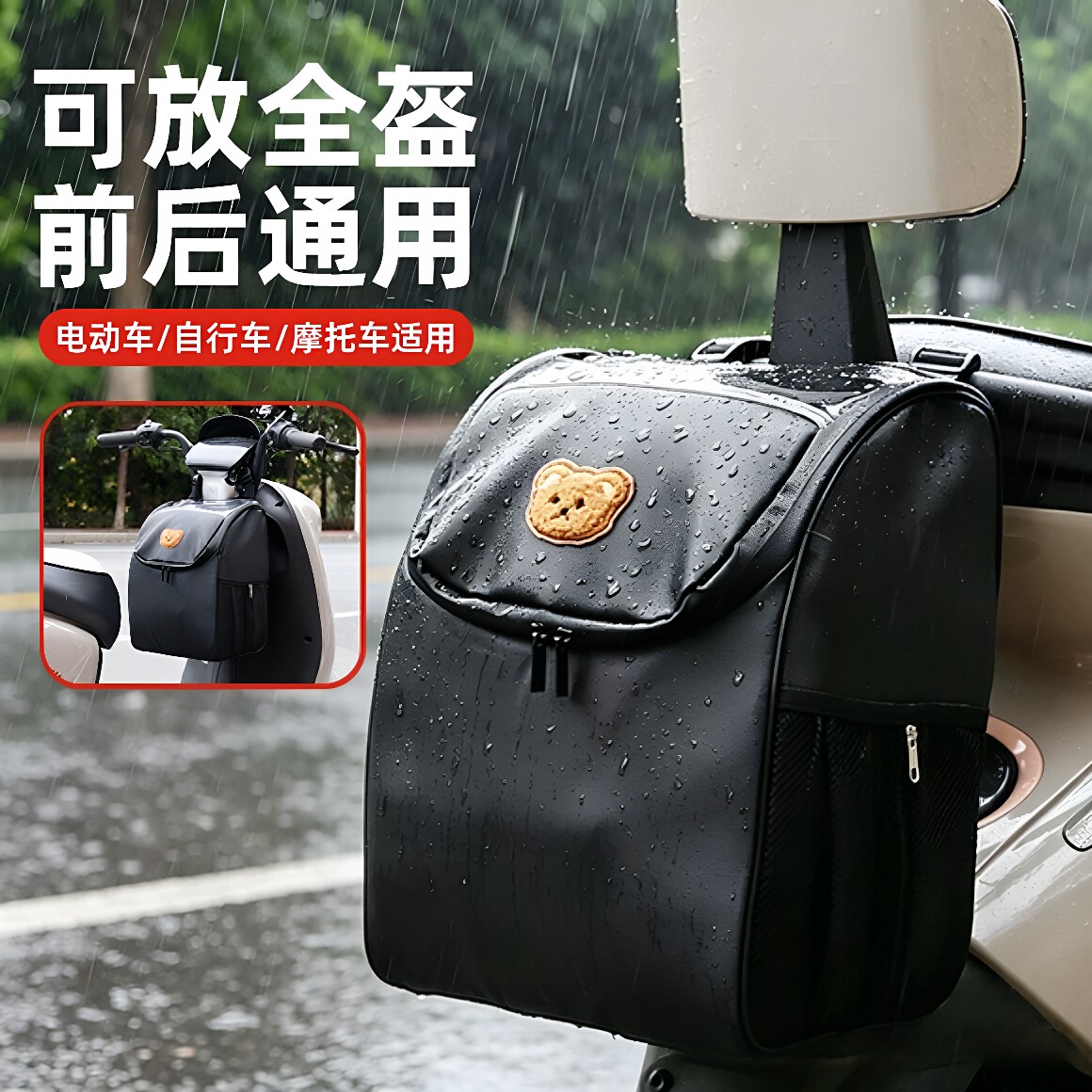 电动车后置挂包雨衣头盔轻松收纳