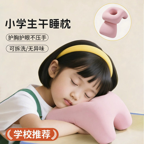 【日本品质】午睡枕趴睡枕小学生