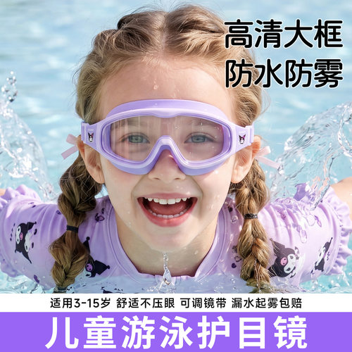 【日本品质】泳镜儿童女孩