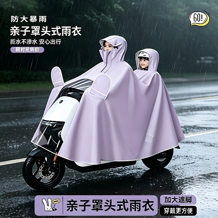 雨天通勤带娃全身防护双人的雨披