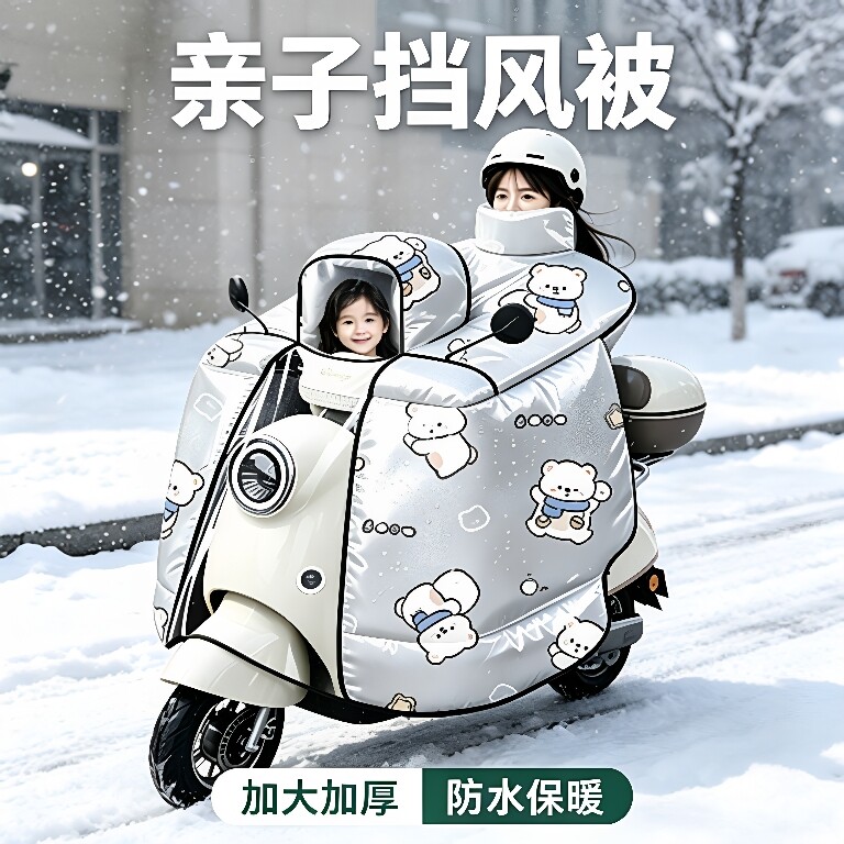 亲子挡风被加厚防水保暖骑车安心