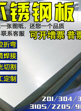 304/316L不锈钢板310S不锈钢板加工定制板材激光切割加工定做折弯