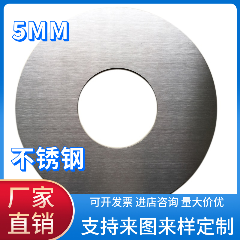 304不锈钢圆板圆片圆盘环垫片厚5mm毫米激光切割加工打孔可定做