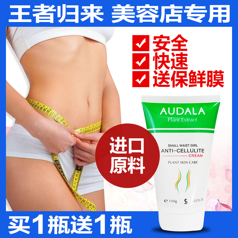 audala小腰女塑身霜奥黛拉纤体霜塑形美体修身紧致美腿塑身霜