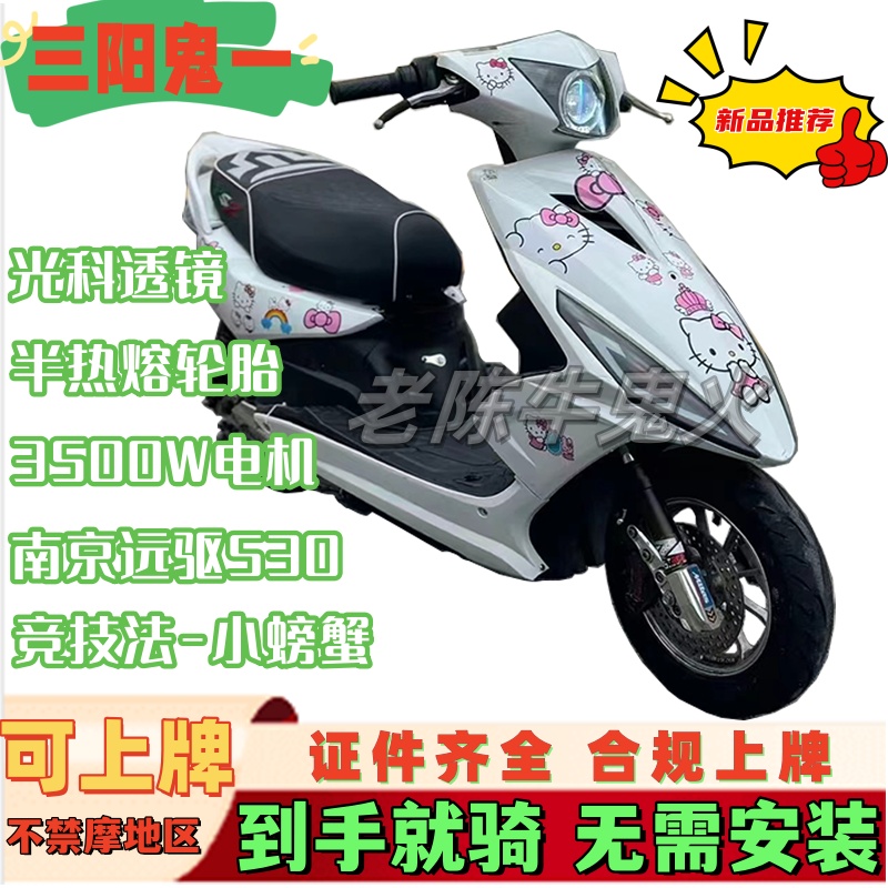 三阳鬼一鬼火电摩工厂车电动车升级72伏v3500w大功率青年男女成人