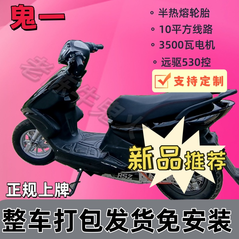三阳鬼一鬼火电摩定制车电动车升级72伏v3500w大功率青年男女成人