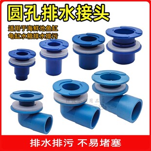 鱼缸塑料强排配件排水接头海鲜池下水快排水箱圆孔鱼池平底排水头