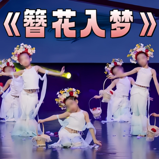 簪花入梦舞蹈演出服儿童古典舞簸箕道具女童少儿群舞簪花表演服装