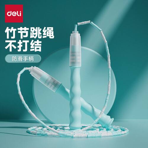 得力儿童竹节跳绳小学生幼儿园初学专用绳子运动可调节跳绳儿童