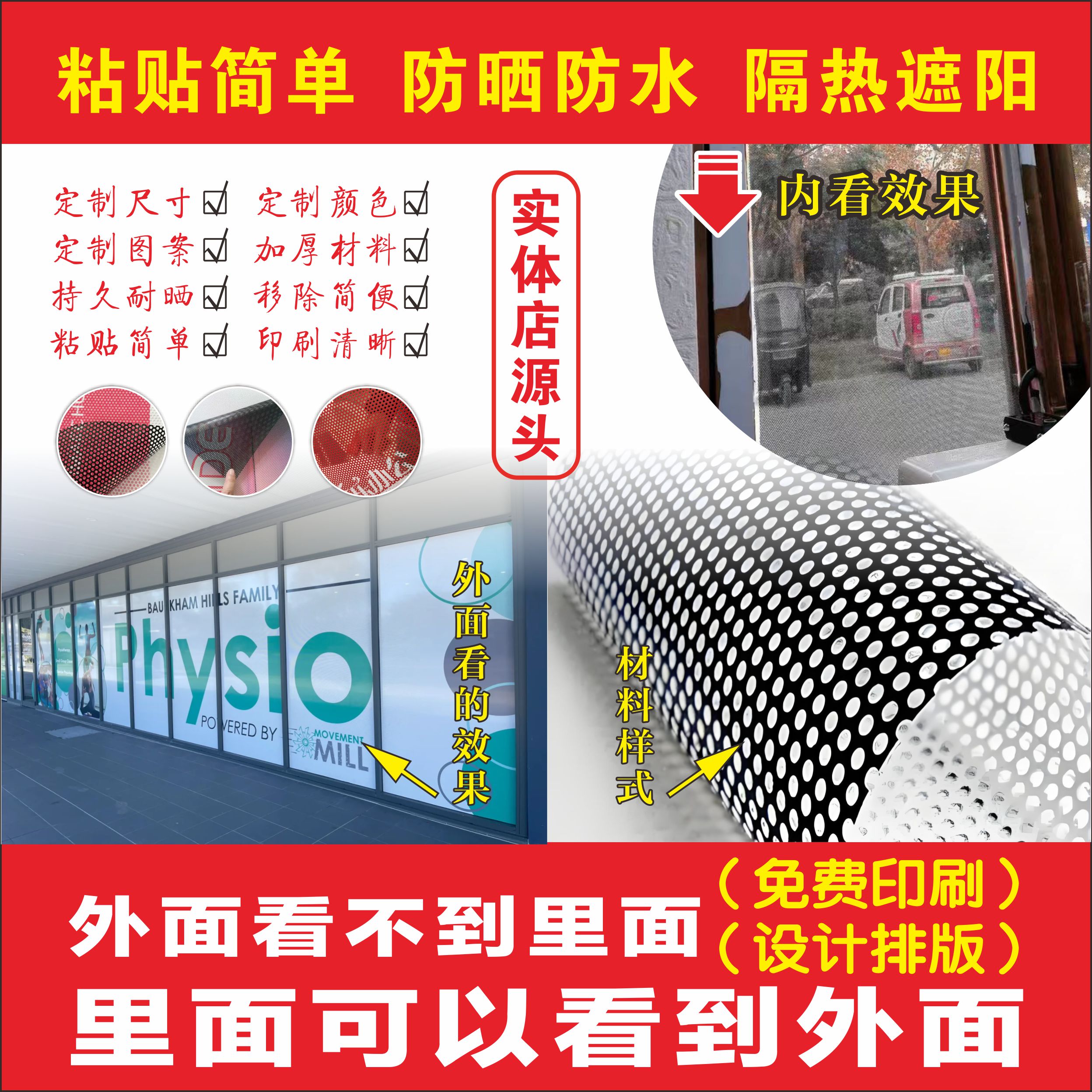 单透广告贴单孔透网玻璃防晒隔热半透膜透视贴黑白遮阳汽车后窗贴