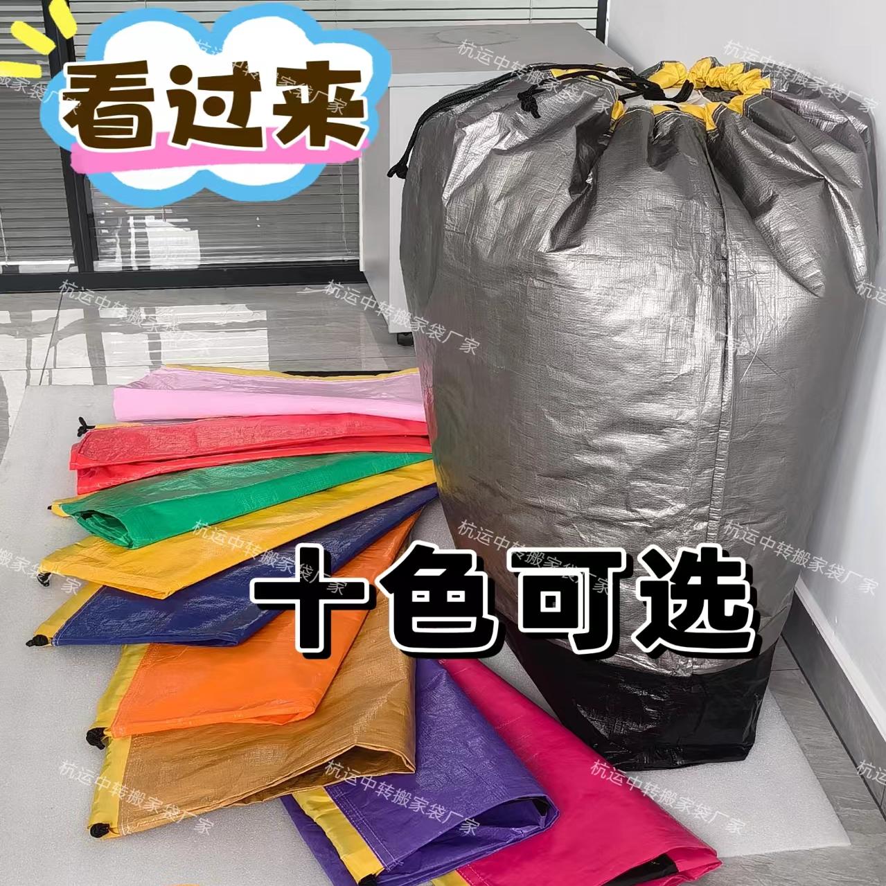 搬家袋快递中转袋特环保袋中转集包打包加厚耐磨防水开学收纳大号