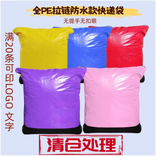 加厚快递中转袋拉链款防水防雨袋