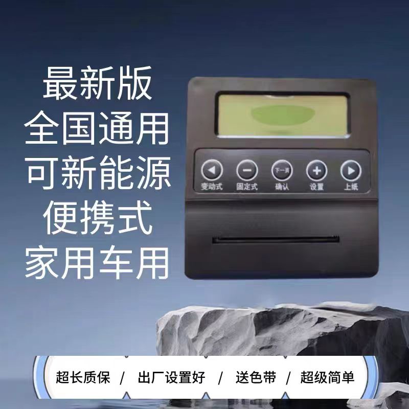 出租的士车打印机计价器墨盒色带