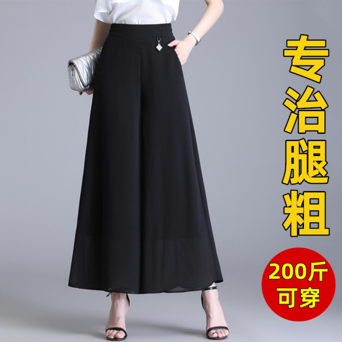 雪纺裙裤女夏季薄款冰丝垂感宽腿大脚裤200斤大码宽松九分阔腿裤