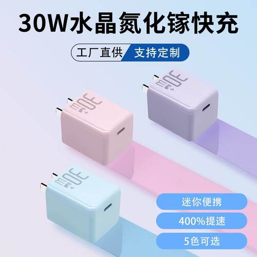 PD30w氮化镓充电器 适用苹果16手机充电头iPhone充电器数据线快充