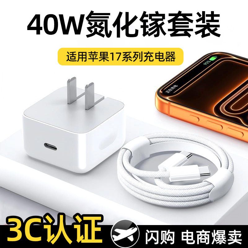 PD40W动态充电器适用苹果17折叠快充头Phone17pro原厂套装3C认证