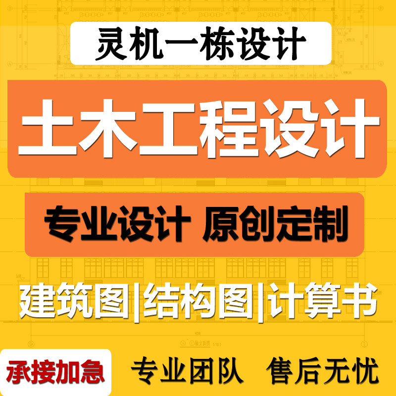 土木工程设计/建筑图结构图/计算书/框架结构设计/PKPM建模/YJK图片