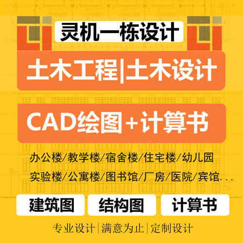土木工程设计/建筑图结构图计算书/土木工程结构设计/PKPM建模YJK