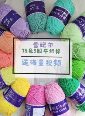 雪妃尔希妈手作坊宝宝线