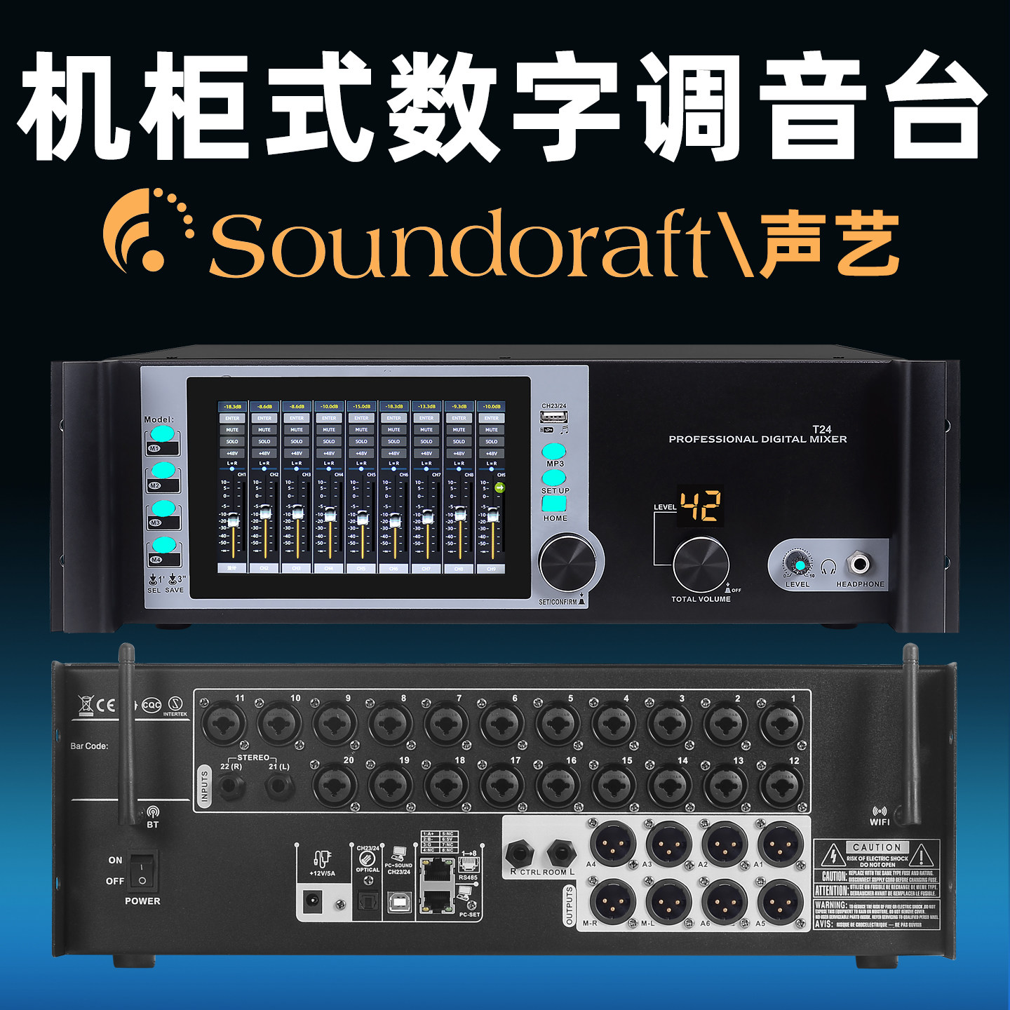 声艺机柜嵌入式数字调音台防啸叫
