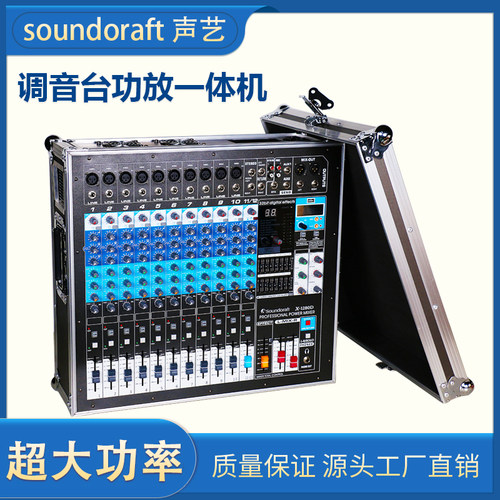 声艺专业调音台带功放