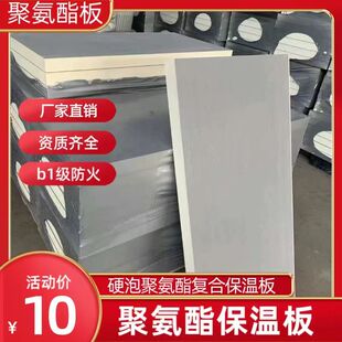 硬泡聚氨酯复合保温板b1级防火砂浆纸阳光房外墙屋顶隔热聚氨酯板