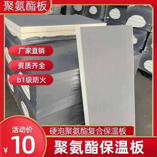 聚氨酯保温板B1级防火