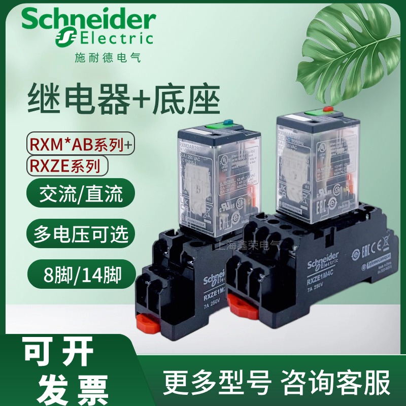 施耐德中间继电器24v220v交/直流