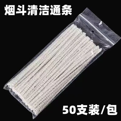 烟斗清洁通条纯棉清理烟斗烟袋烟料通条清烟嘴的烟刀助燃网球网片