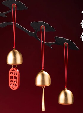 纯黄铜风铃挂件铃铛响声大