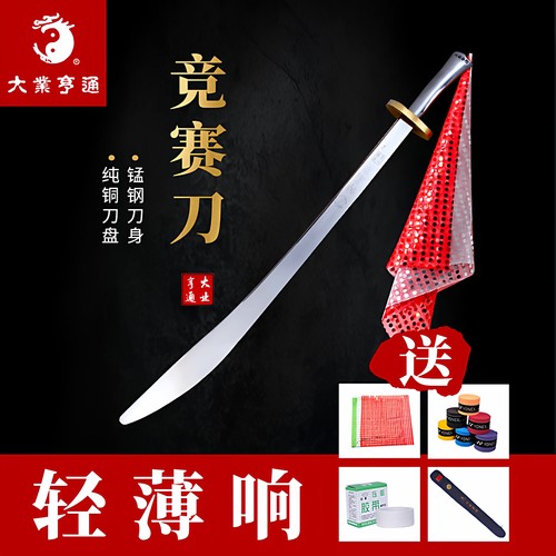 大业亨通武术竞赛刀表演比赛规定