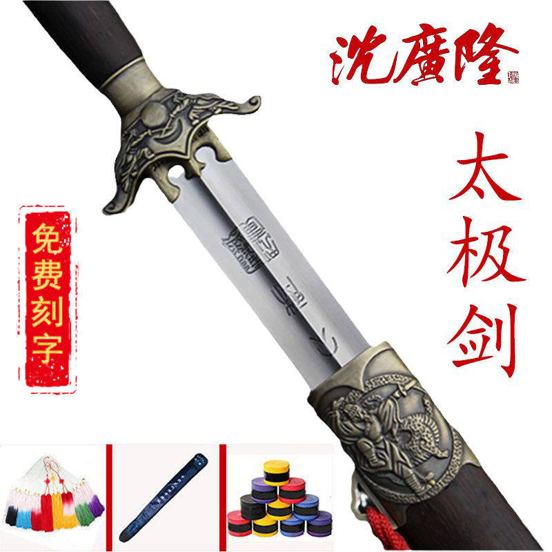沈广隆青铜武术太极剑不锈钢剑太极剑按身高配武术龙泉宝剑未开刃