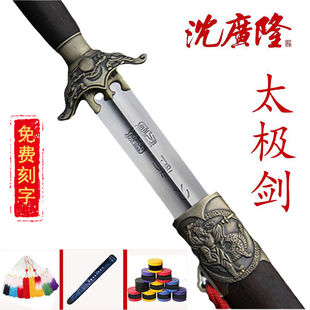 沈广隆青铜武术太极剑不锈钢剑太极剑按身高配武术龙泉宝剑未开刃