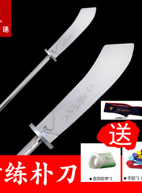 大业亨通朴刀武术大刀比赛训练