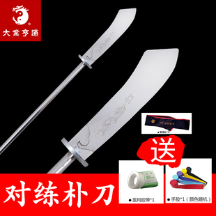 大业亨通朴刀武术大刀比赛训练专用刀一体表演器械器材未开刃
