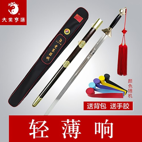 大业亨通竞赛剑太极表演武术响剑